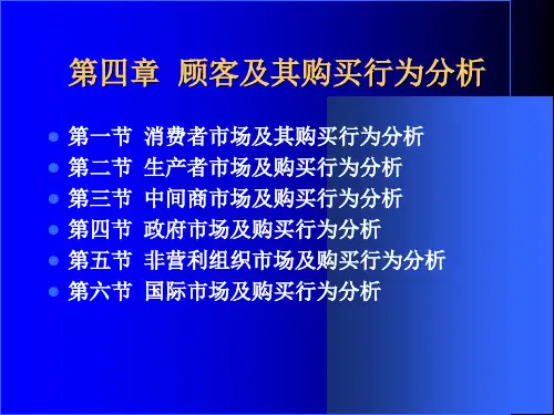 市场营销学第4章柯