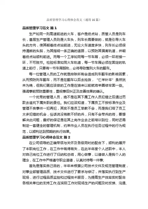 品质管理学习心得体会范文（通用16篇）