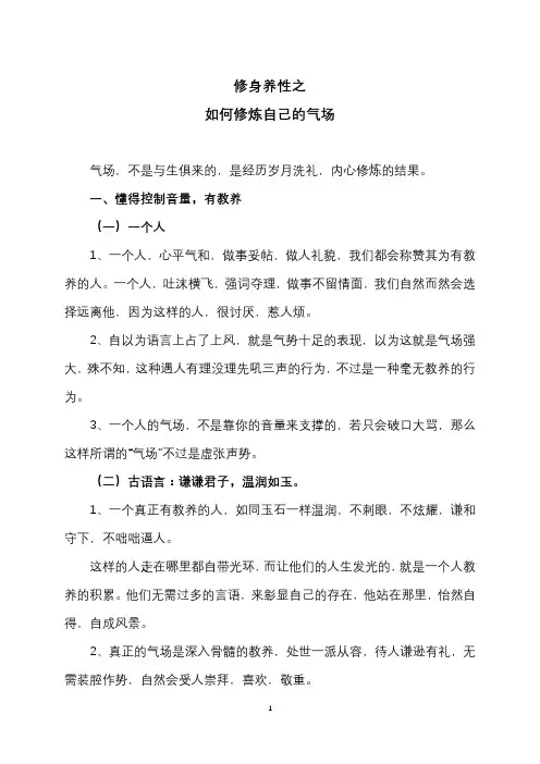 修身养性之如何修炼自己的气场