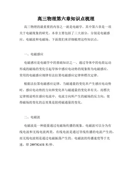 高三物理第六章知识点梳理