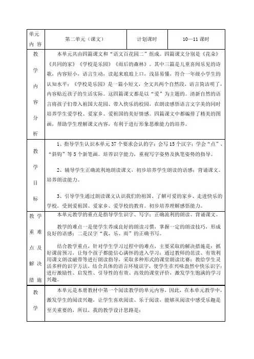 一年级上册第二单元教材分析