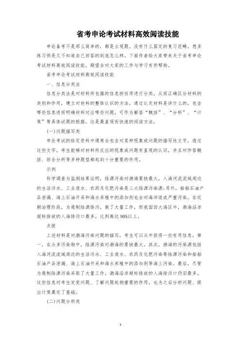 省考申论考试材料高效阅读技巧