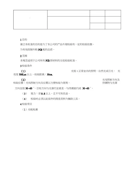 PCB板来料检验规范