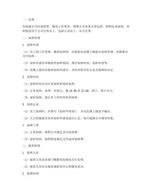 公司加班值班管理制度