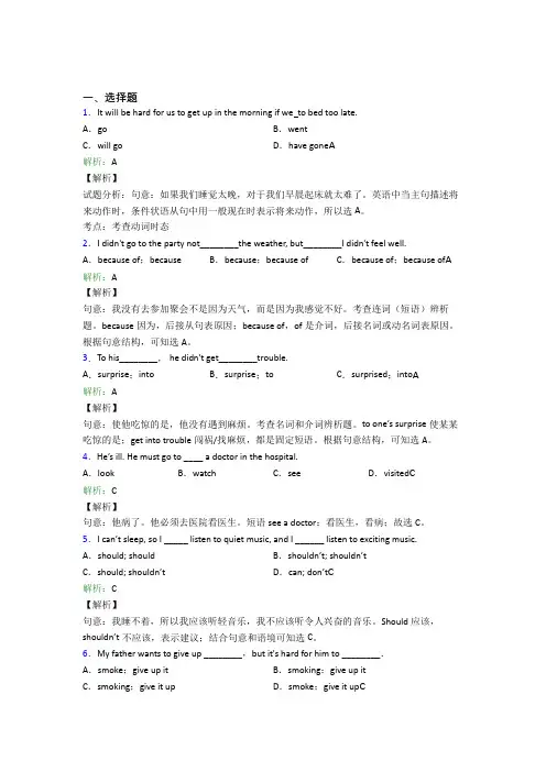 哈尔滨师范大学附属中学初中英语八年级下册Unit 1基础练习(含答案)
