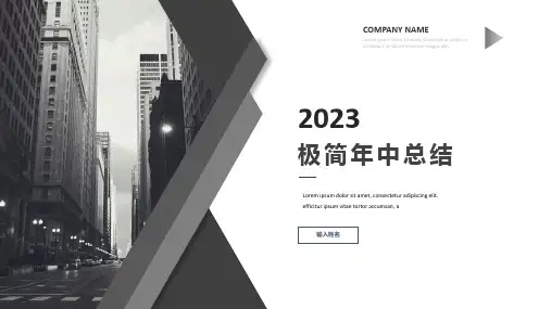 极简工作总结PPT模版