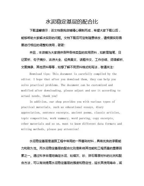水泥稳定基层的配合比