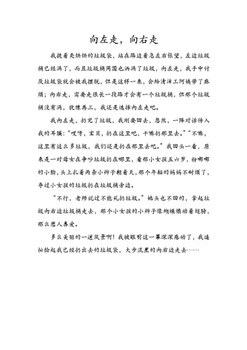 向左走,向右走