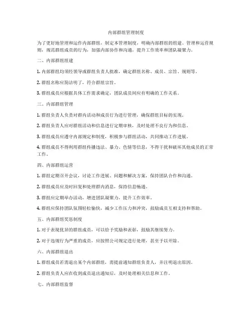 内部群组管理制度