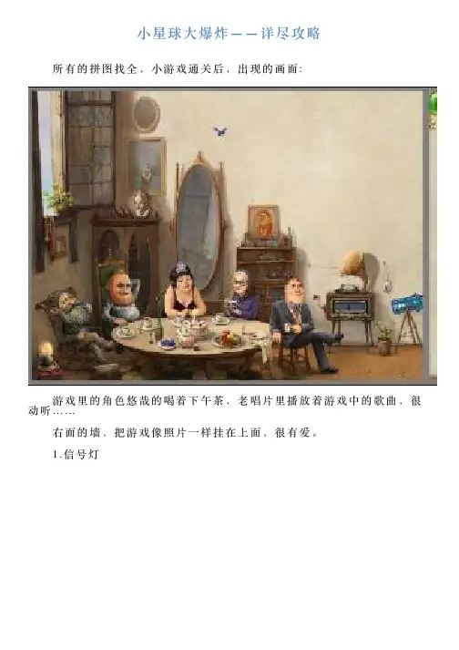 小星球大爆炸——详尽攻略