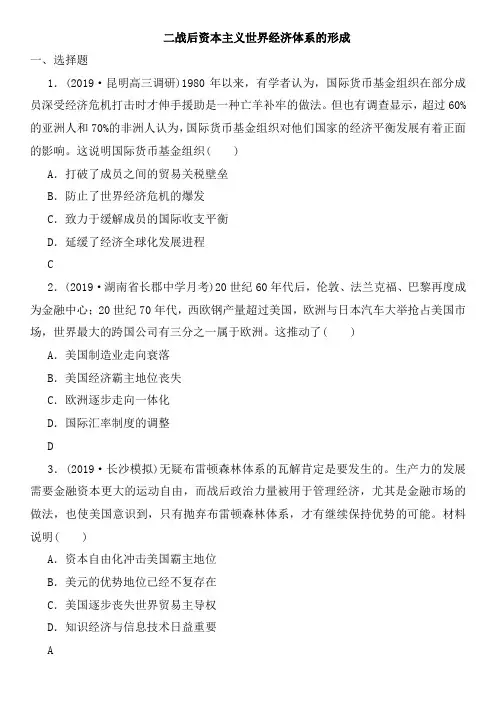 2020年高考历史(人民版)一轮复习课时达标检测卷及答案：二战后资本主义世界经济体系的形成