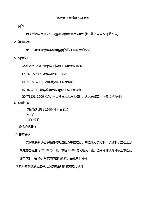 抗滑移系数检验实施细则