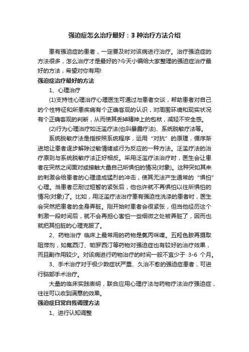 强迫症怎么治疗最好：3种治疗方法介绍