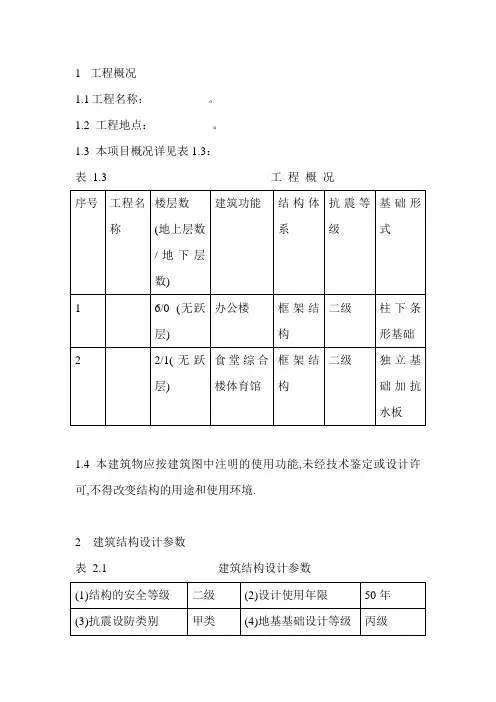 建筑结构设计说明
