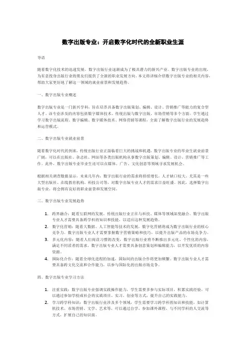 数字出版专业：开启数字化时代的全新职业生涯