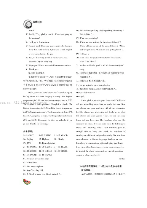 中考英语真题演练（二）听力材料及参考答案