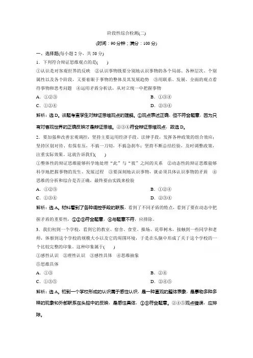 2019-2020学年高中政治人教版选修4检测：专题四 阶段性综合检测(二) Word版含解析