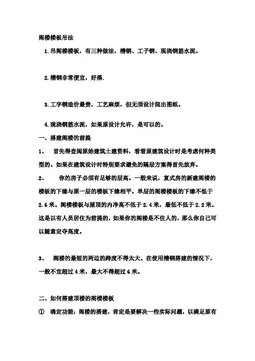 钢结构隔层做法