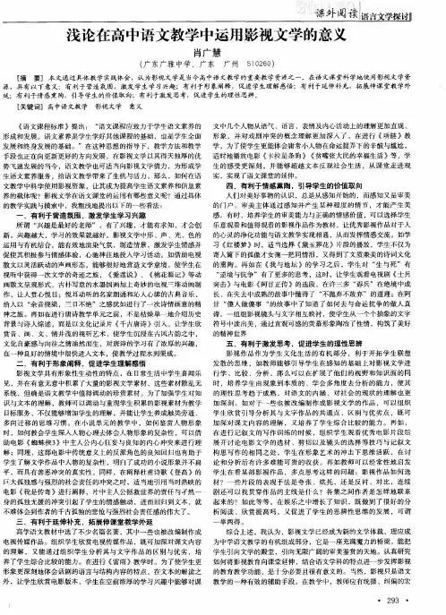 浅论在高中语文教学中运用影视文学的意义