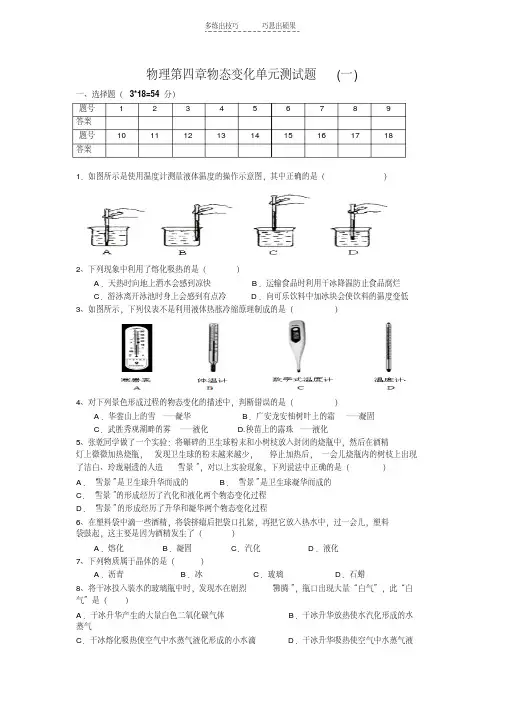 最新人教版初二物理第四章物态变化单元测试题讲课讲稿