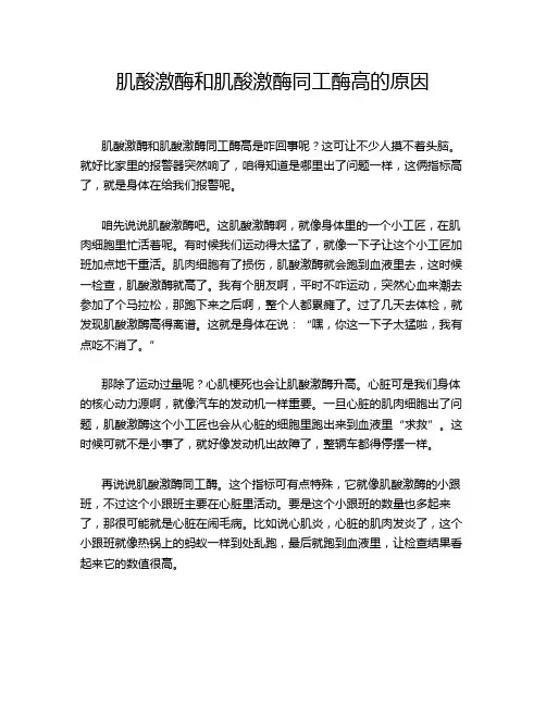肌酸激酶和肌酸激酶同工酶高的原因