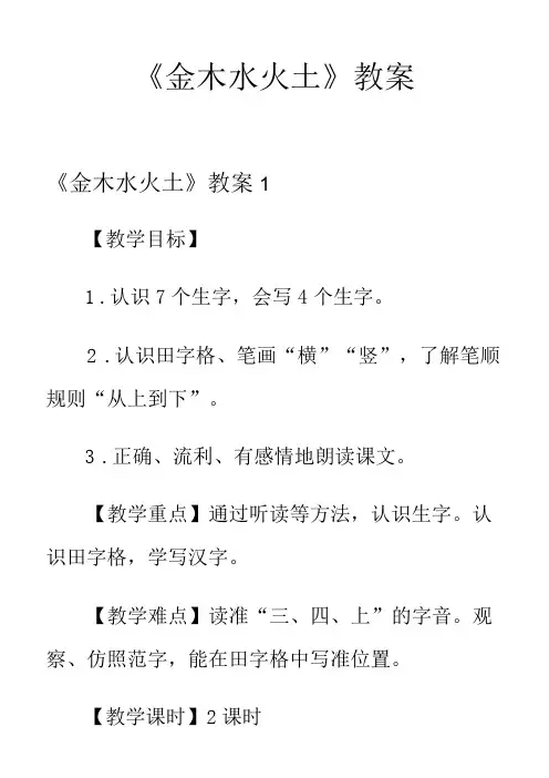 《金木水火土》教案