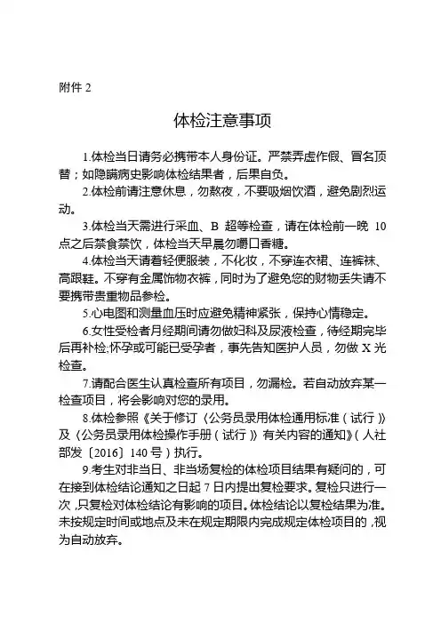 体检注意事项