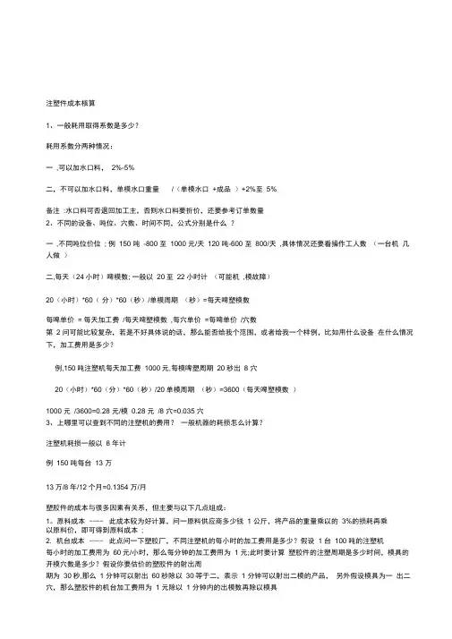 注塑件成本核算