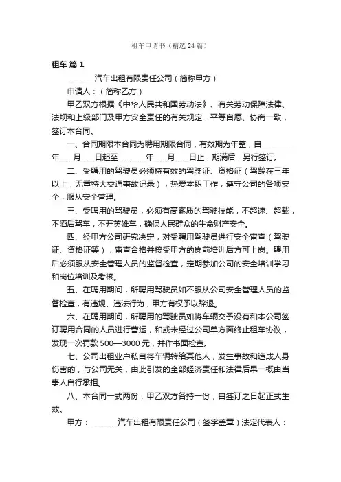 租车申请书（精选24篇）