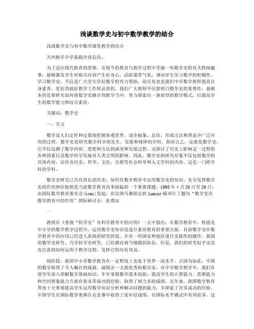 浅谈数学史与初中数学教学的结合