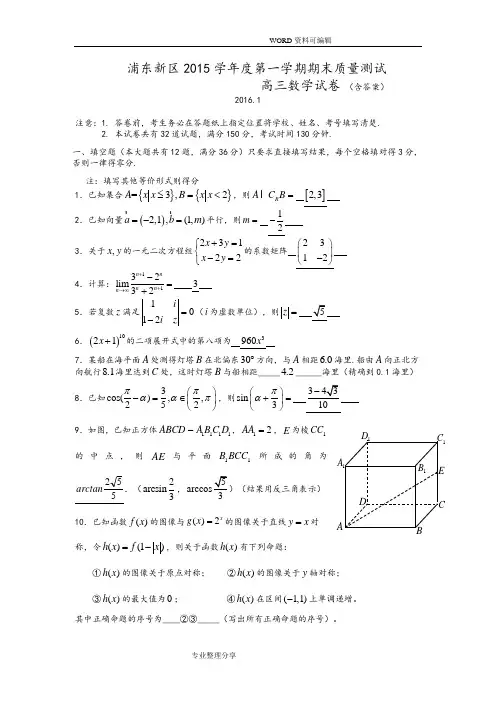 2017年届浦东新区高中三年级一模数学卷和答案解析