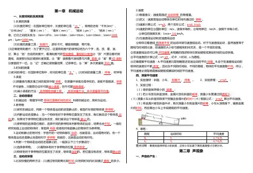 八年级物理上册知识点填空+答案