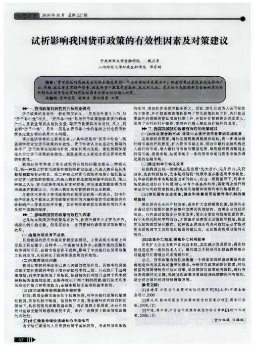 试析影响我国货币政策的有效性因素及对策建议