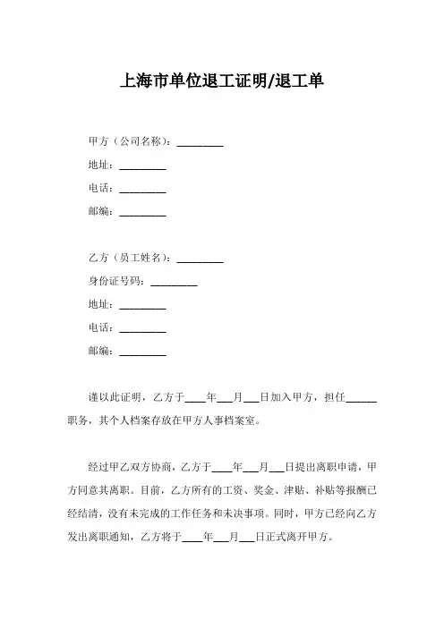 上海市单位退工证明、退工单