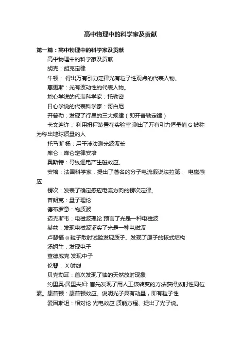高中物理中的科学家及贡献