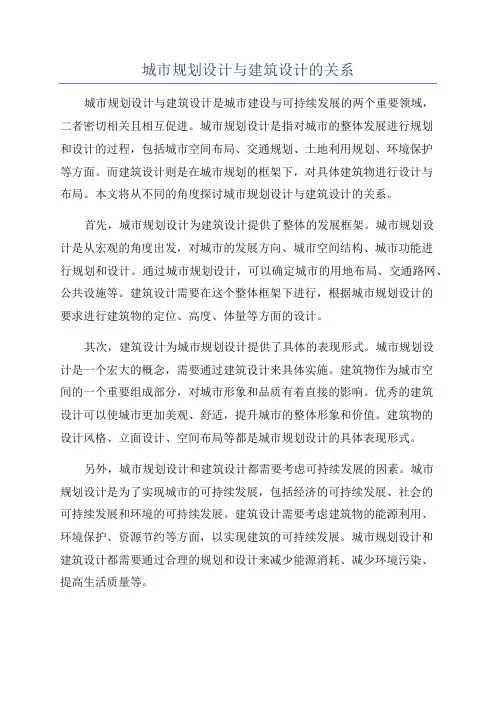 城市规划设计与建筑设计的关系
