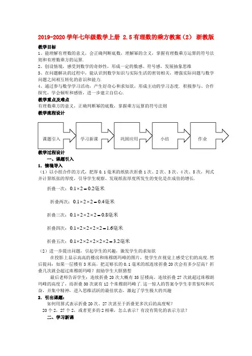 2019-2020学年七年级数学上册-2.5有理数的乘方教案(2)-浙教版