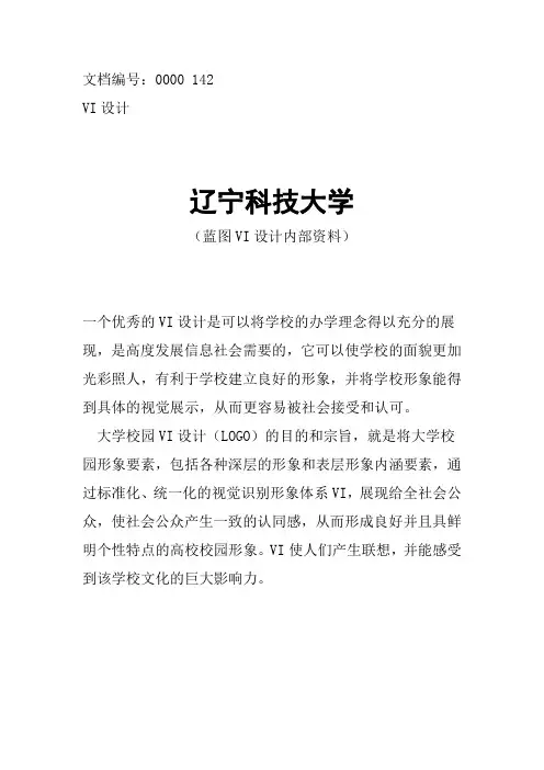 辽宁科技大学校徽校标