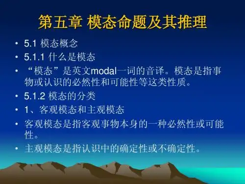 浙江大学逻辑与语言课程 第五章