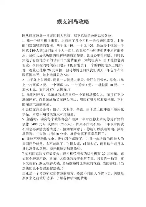蜈支洲岛攻略