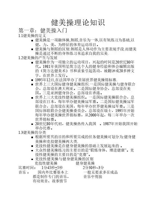 健美操理论知识