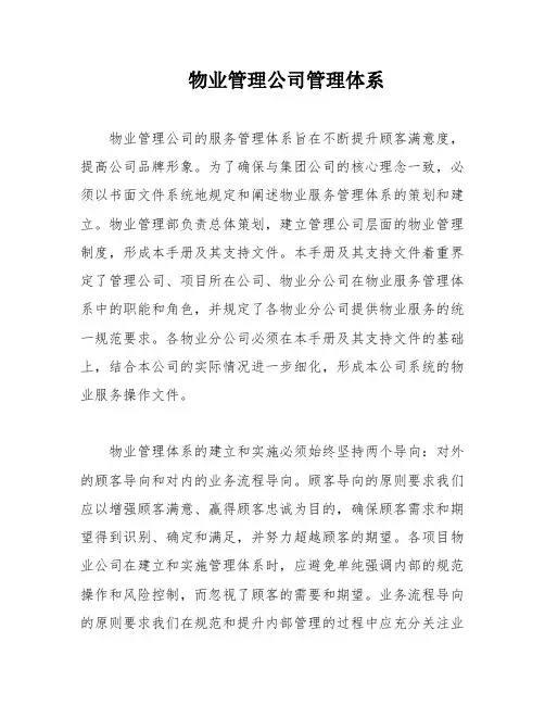 物业管理公司管理体系