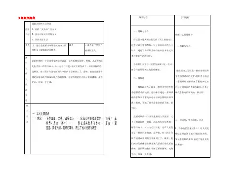 九年级语文上册(3 星星变奏曲)教学设计 新人教版 教案