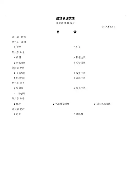 -建筑表现技法