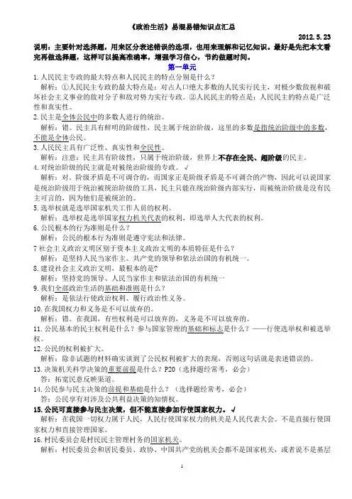 思想政治必修二(人教版) 易混易错知识点
