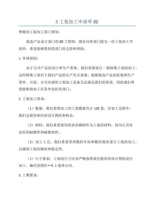5工装加工申请单RD