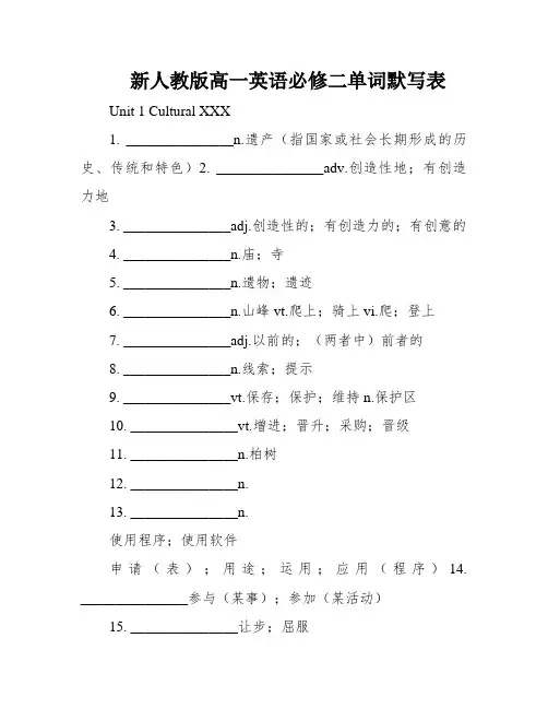 新人教版高一英语必修二单词默写表