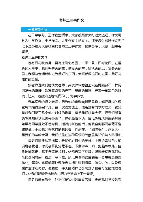 老师二三事作文（15篇）