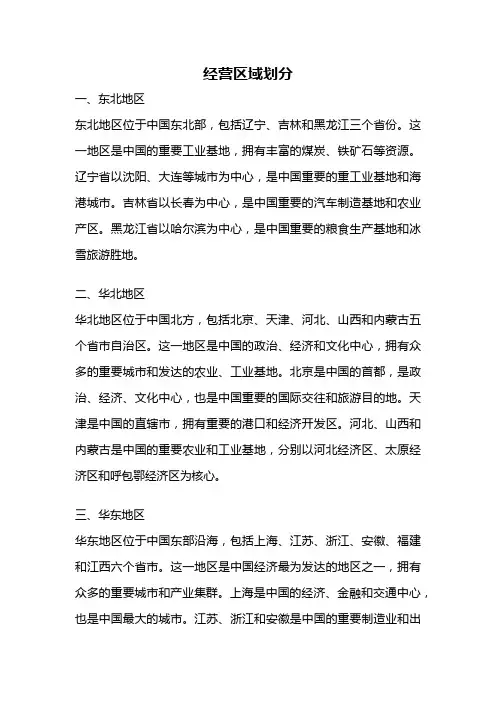 经营区域划分