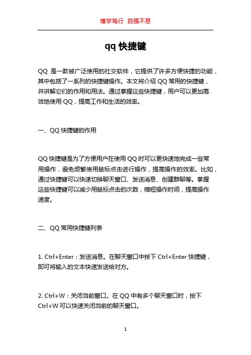 qq快捷键